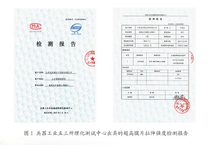 超高分子聚乙烯华体会体育官方网站-华体会体育(中国)检测报告